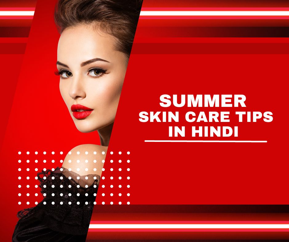 Summer Skin Care Tips in Hindi